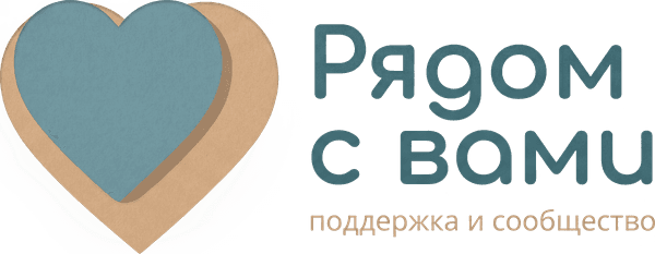 Рядом с вами